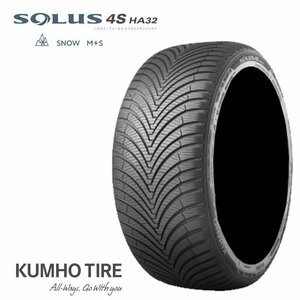 送料無料 クムホ タイヤ オールシーズン タイヤ KUMHO TIRE SOLUS 4S HA32 205/50R17 93W XL 【2本セット 新品】