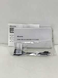 【ドコモ純正品・GALAXY対応】FOMA 充電microUSB変換アダプタ SC01