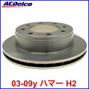 税込 ACDelco ACデルコ Advantage Silver リア 後側 ブレーキローター ブレーキディスク 03-09y ハマー H2 即決 即納 在庫品