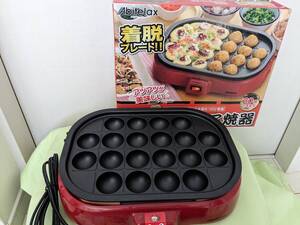 【送料割安】【展示未使用品】 アビテラックス 着脱式　電気タコ焼き器　20個できる　 ADT-20 中国製