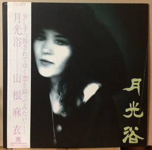 山根麻衣 月光浴 LP 帯付 貴重 見本盤 アンケートはがき付 Phil Spector Jefferson Airplane カバー入り