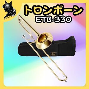 Eastar イースター トロンボーン ゴールドラッカー ケース付 ETB-330 テナー B調 Trombone 学生用 ゴールド