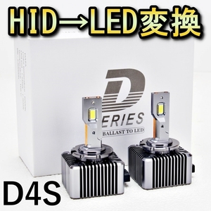 HID変換 LEDヘッドライトバルブ ロービーム カローラ アクシオ NZE140系 ZRE140系 キセノン D4S H18.10～H24.4 トヨタ 6500K 13200lm