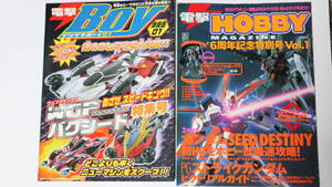 電撃ホビーマガジン 6周年記念 特別号 1 付録無し 本誌のみ　電撃BOY バクシード本付き AOZ ガンダムSEEDデスティニー