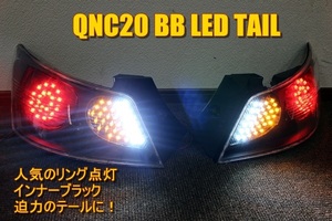 QNC20 QNC21 QNC25 bB ＬＥＤテール　インナーブラック