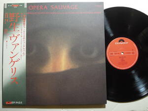 Vangelis Papathanassiou・Opera Sauvage(野生)　Jap. LP/obi sample