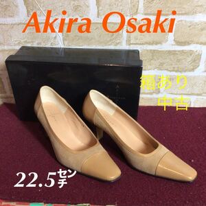 【売り切り!送料無料!】A-216 Akira Osaki! Elegance! パンプス! レディースシューズ! 箱あり! 22.5㌢! 中古!