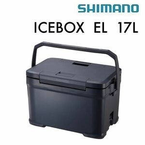 SHIMANO ICEBOX EL 17L NX-217X シマノ アイスボックスEL チャコール クーラーボックス 新品未使用 日本製