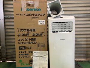 24B100 送料無料 Hisense ハイセンススポットエアコン 2023年製 HPAC-22F 冷房 通電確認済 中古 ※リモコン欠品