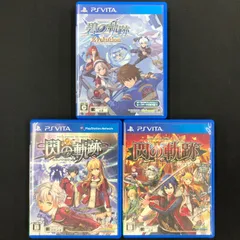 中古 PSVita 英雄伝説 碧の軌跡 閃の軌跡 1&2 3本セット