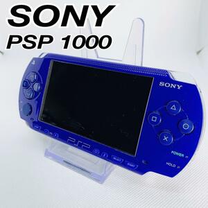 SONY ソニー　PSP1000 本体　メタリックブルー　プレイステーション　中古　