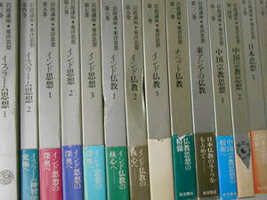 岩波講座 東洋思想　全16巻揃いセット　インド　日本　中国　ユダヤ　イスラーム