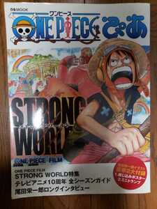 ONE PIECE ぴあ ストロングワールド 特集 綴じ込みポスター ミニトランプ付き 尾田栄一郎 ワンピース ポスター【管理番号2FCP本2103左下】