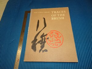 Rarebookkyoto　F3B-196　学ぶ中国書法　　英語本　　1977年頃　名人　名作　名品