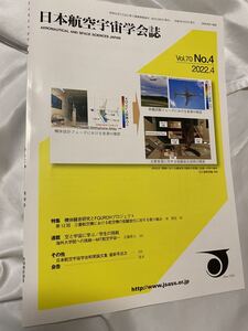 日本航空宇宙学会誌　Vol.70 No.4 2022.4機体騒音の研究