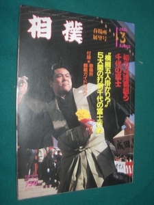 ■■ 同梱可能 ■■　相撲　１９８６年　昭和６１年 ３月号　春場所展望号　■■　ベースボール・マガジン社　■■