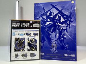 新品 未開封 MODEROID イカルガ METALLIC SILHOUETTE Ver. + 水転写マーキングデカール セット モデロイド ナイツ＆マジックメタリック