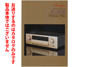 ★総4頁カタログのみ★Accuphase アキュフェーズ コントロールアンプ C-2120 カタログ 2014年3月版★カタログのみ