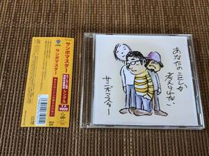 サンボマスター/あなたのことしか考えられない 中古CD