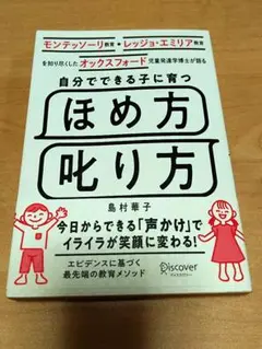 自分でできる子に育つほめ方叱り方