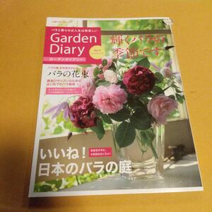 花づくり(本)「ガーデンダイアリー バラと暮らせば人生は倍楽しい Vol.3」八月社 (編集)