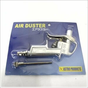 ASTRO PRODUCTS アストロプロダクツ エアダスター 未使用品 /2411B