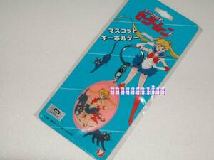 ユタカ　美少女戦士セーラームーン マスコットキーホルダー(月野うさぎ/ルナ/武内直子
