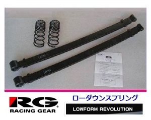 ◆RG LRダウンサス キャリィトラック DA63T 1台分　SS024A