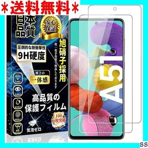 ☆最終値下げ品☆ Galaxy A51 5G ガラスフィルム SC-54 ギャ A51 全面フィルム 5.5インチ-2枚入り 92