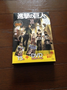 進撃の巨人 限定版　13巻　DVD付き