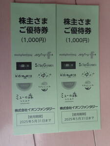 イオンファンタジー ○株主優待券○ 2,000円分(100円券×20枚) 2025年5月31日まで 株主さまご優待券