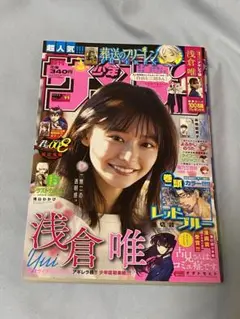 週刊少年サンデー 2022/2/23 No.11 浅倉唯 (椛島光)