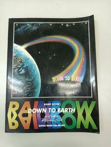 バンドスコア　RAINBOW　ダウン・トゥ・アース　シンコーミュージック　楽譜　1992年刊行