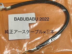 純正アースケーブル×①本 1台分 HONDA CB250T CB400T CB250N CB400N HAWK ホーク ホーク2 ホーク3 バブ ホーク系