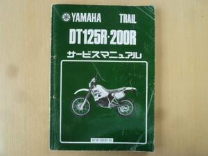 ★3520★YAMAHA DT125R/200R マニュアル 説明書 S63年★一部送料無料★