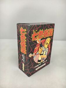 コミックス 七色仮面 2冊セット 川内康範 原作 一峰大二 画 懐漫倶楽部 箱入り 付録つき 300部限定 2405BKM180