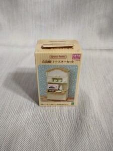 未開封◆シルバニアファミリー　家具【食器棚・トースターセット】◆元箱入り