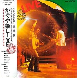 4406【ＬＰ盤】 ☆めったに出品されない ☆ かぐや姫「かぐや姫Live」 ≪貴重レコード≫　