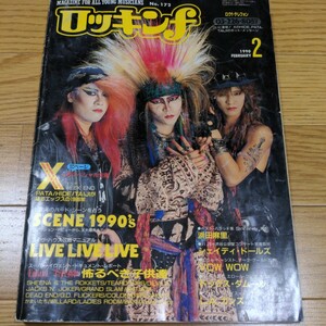 稀少 レア◆ロッキンf 1990年２月号 X JAPAN PATA HIDE TAIJIが語るエックスの1989年 浜田麻里 WEEK END バンドスコア VOW WOW Rockin