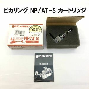 ●使用感少●ピカリング NP／AT-S カートリッジ＆ヘッドシェル 動作未確認 MM型 1980年代●PICKERING アナログ レコード●