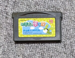 2756【起動確認済み】お茶犬の夢冒険　GBA　端子メンテナンス済み