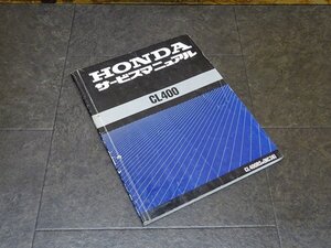 【241203】■ CL400 サービスマニュアル 整備書 諸元表 配線図 【CL400RS W NC38 NC38E HONDA ホンダ