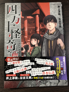 即決! 井上敦哉・四万十怪奇譚★直筆サイン