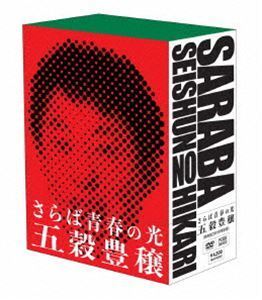 さらば青春の光 単独LIVE『五穀豊穣』収納BOX付き限定DVD さらば青春の光