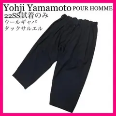 22SS 試着のみ yohji yamamoto pour homme サルエル