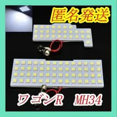 長期保証☆ワゴンR/ワゴンRスティングレー　ホワイト　LED　室内灯ルームランプ