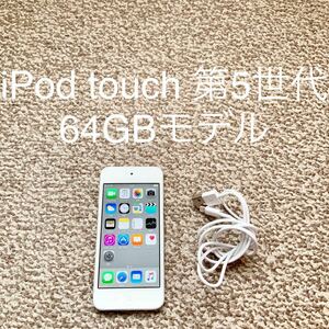 【送料無料】iPod touch 第5世代 64GB Apple アップル A1421 アイポッドタッチ 本体