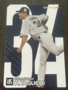 同梱可能☆カルビー プロ野球チップス☆2024年 STAR★CARD 東京ヤクルトスワローズ 田口 麗斗投手キラキラカード