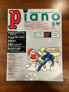 ①月刊Piano ピアノ　1999年12月☆宇多田ヒカル／スピード／キロロ☆ヴィーナス　LOVEマシーン☆ゆうメール310円