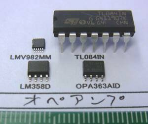 オペアンプ:LMV982MM, TL084IN, LM358D, OPA363AID選んで１組